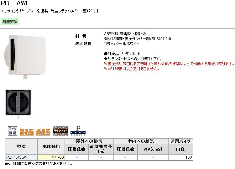 楽天市場】ユニックス 室内用製品 差圧式給気口 壁取付用