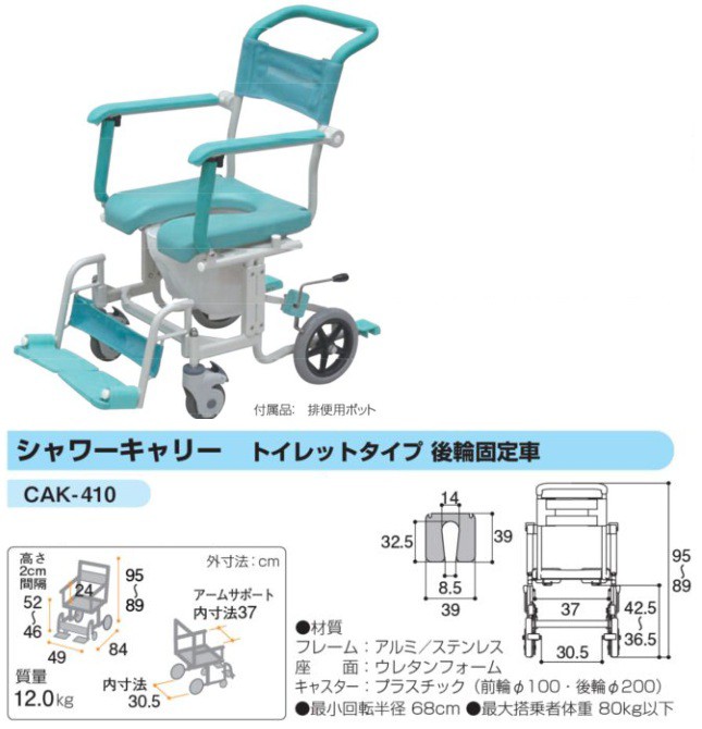 ヤザキ シャワーキャリー トイレットタイプ 後輪固定車 CAK-410 ※直送 ヤザキ シャワーキャリー トイレットタイプ 後輪固定車 CAK-410 ※直送