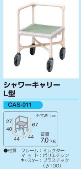 ヤザキ シャワーキャリー L型 CAS-011 グリーン/ピンク/ブルー/ライト 