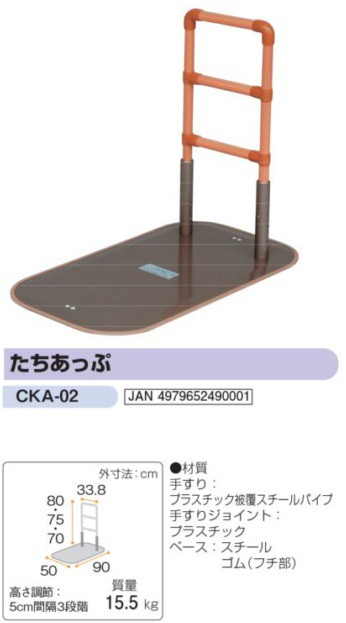 ヤザキ おくだけシリーズ たちあっぷ 自立型手摺り CKA-02 ※直送/代引