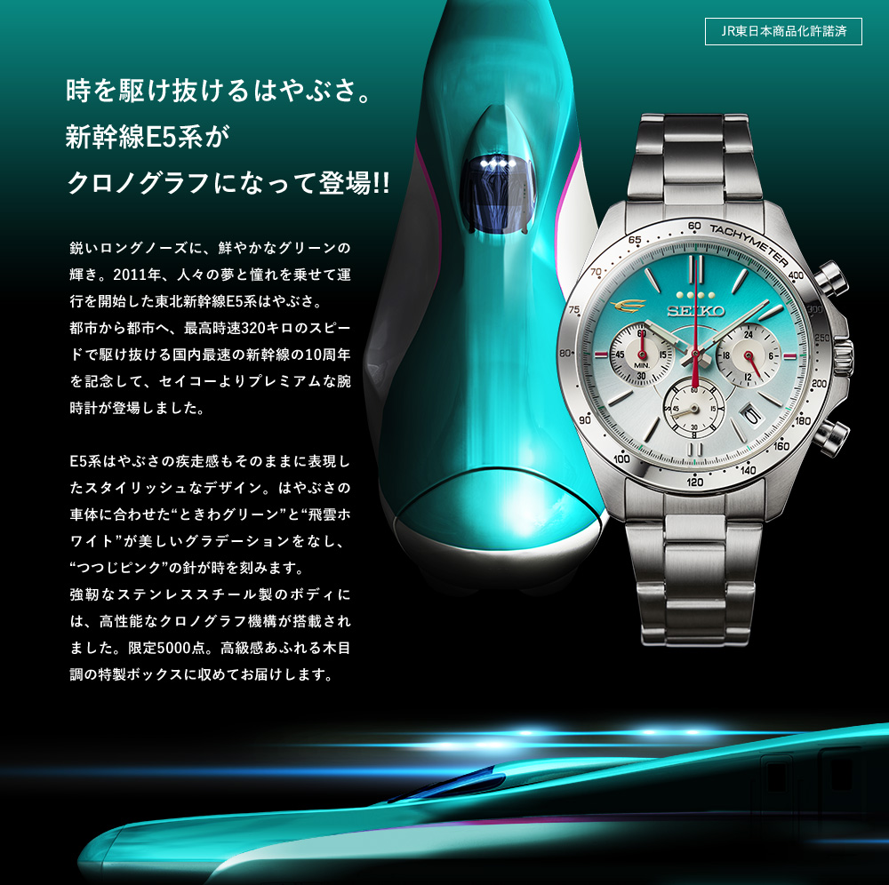 SEIKO（セイコー） E5系はやぶさ10周年記念ウオッチ プレミコ 腕時計