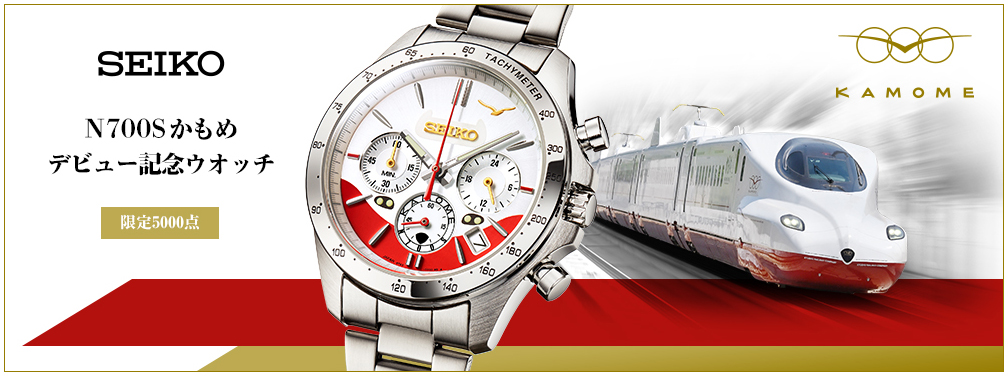 SEIKO（セイコー） N700Sかもめ デビュー記念ウオッチ プレミコ 腕時計