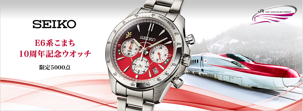 SEIKO（セイコー） E6系こまち10周年記念ウオッチ プレミコ 腕時計