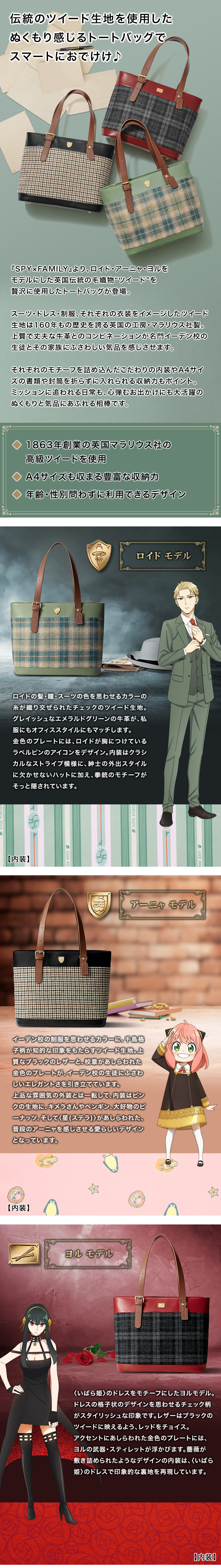 SPY×FAMILY ツイードトートバッグ スパイファミリー ロイド アーニャ