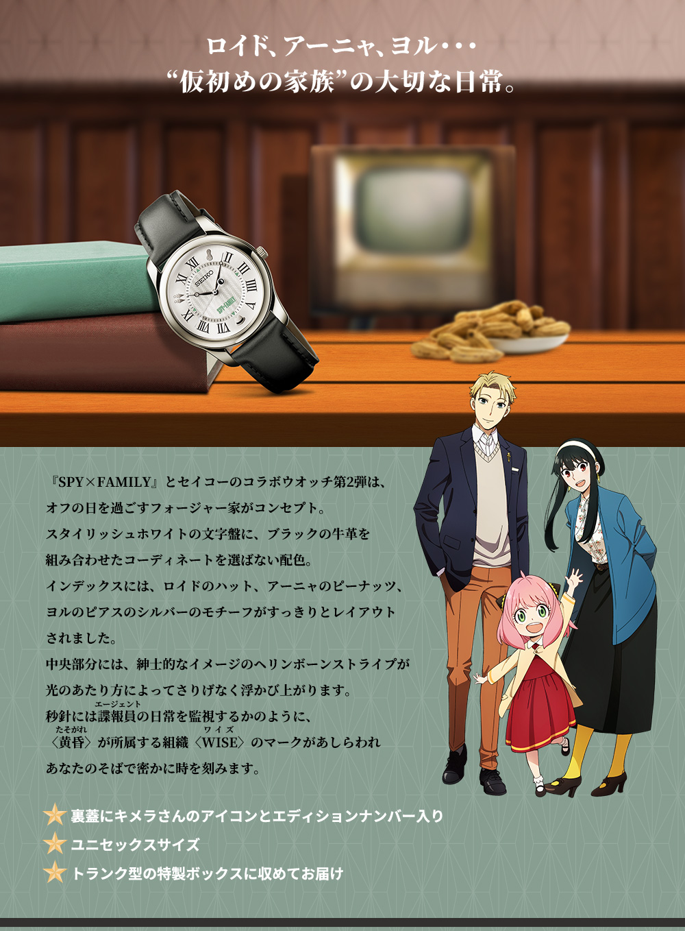 ★新品未使用★未開封★SPY×FAMILY★限定ウォッチ★2023.3.20購入 SEIKO＞＜SPY×FAMILY＞｜NEWS｜セイコー 法人様向けオリジナル