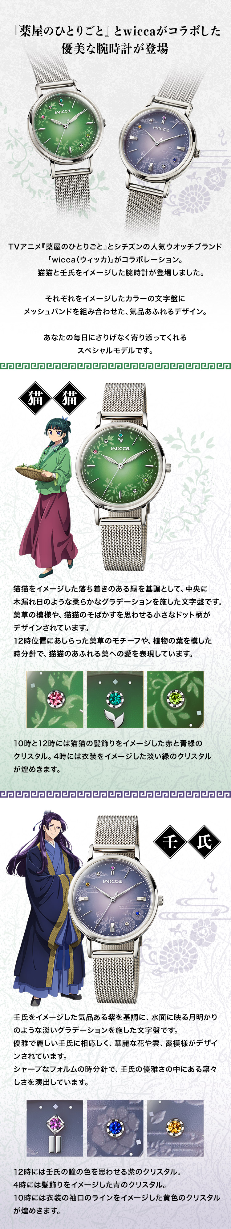 wicca 薬屋のひとりごと×wicca コラボウオッチ 猫猫 壬氏