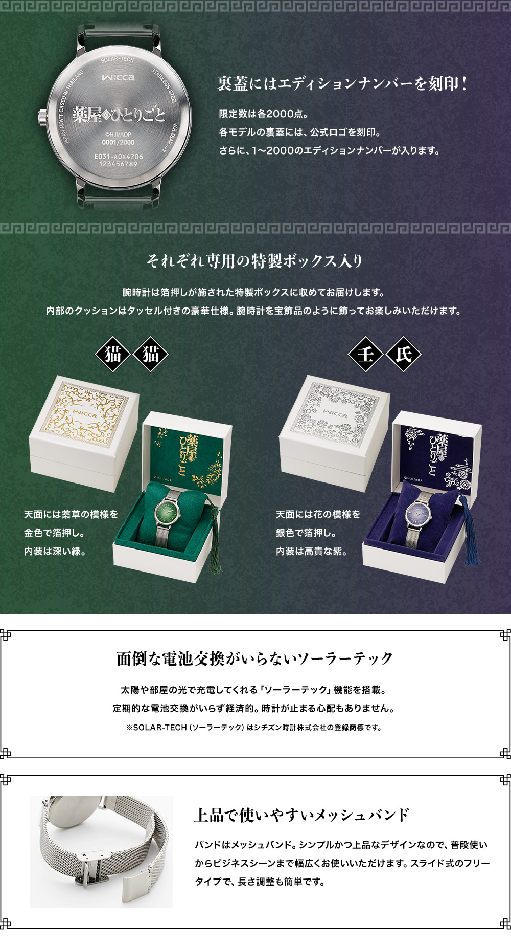 wicca 薬屋のひとりごと×wicca コラボウオッチ 猫猫 壬氏