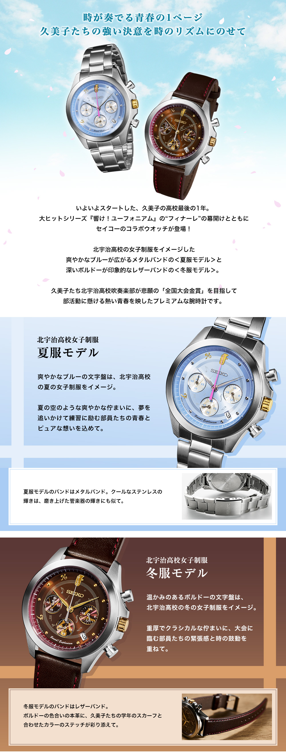 【おまけ付き】響け！ユーフォニアム×セイコー　SEIKO　夏服モデル　Lサイズ SEIKO（セイコー） 響け！ユーフォニアム×セイコー コラボウオッチ