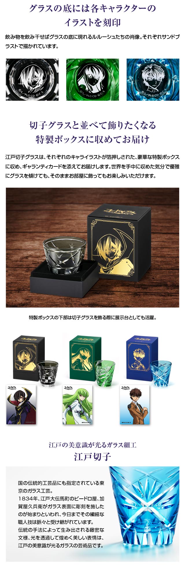 コードギアス 反逆のルルーシュ 江戸切子グラス プレミコ ルルーシュ
