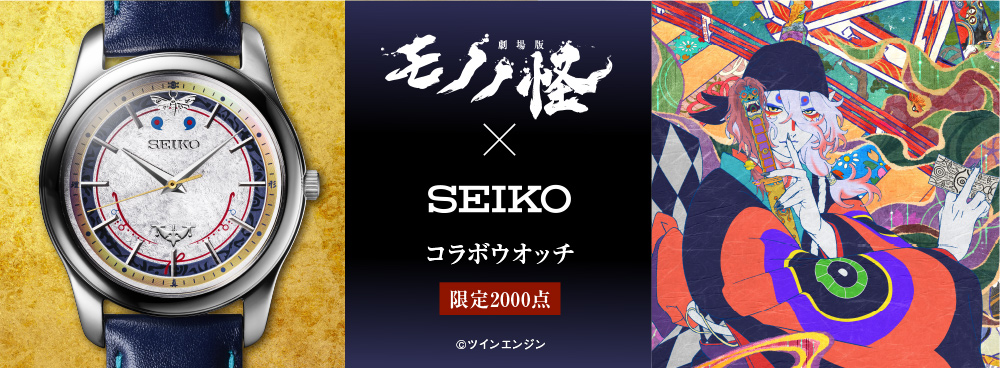 SEIKO（セイコー） 劇場版モノノ怪×セイコー コラボウオッチ 腕時計