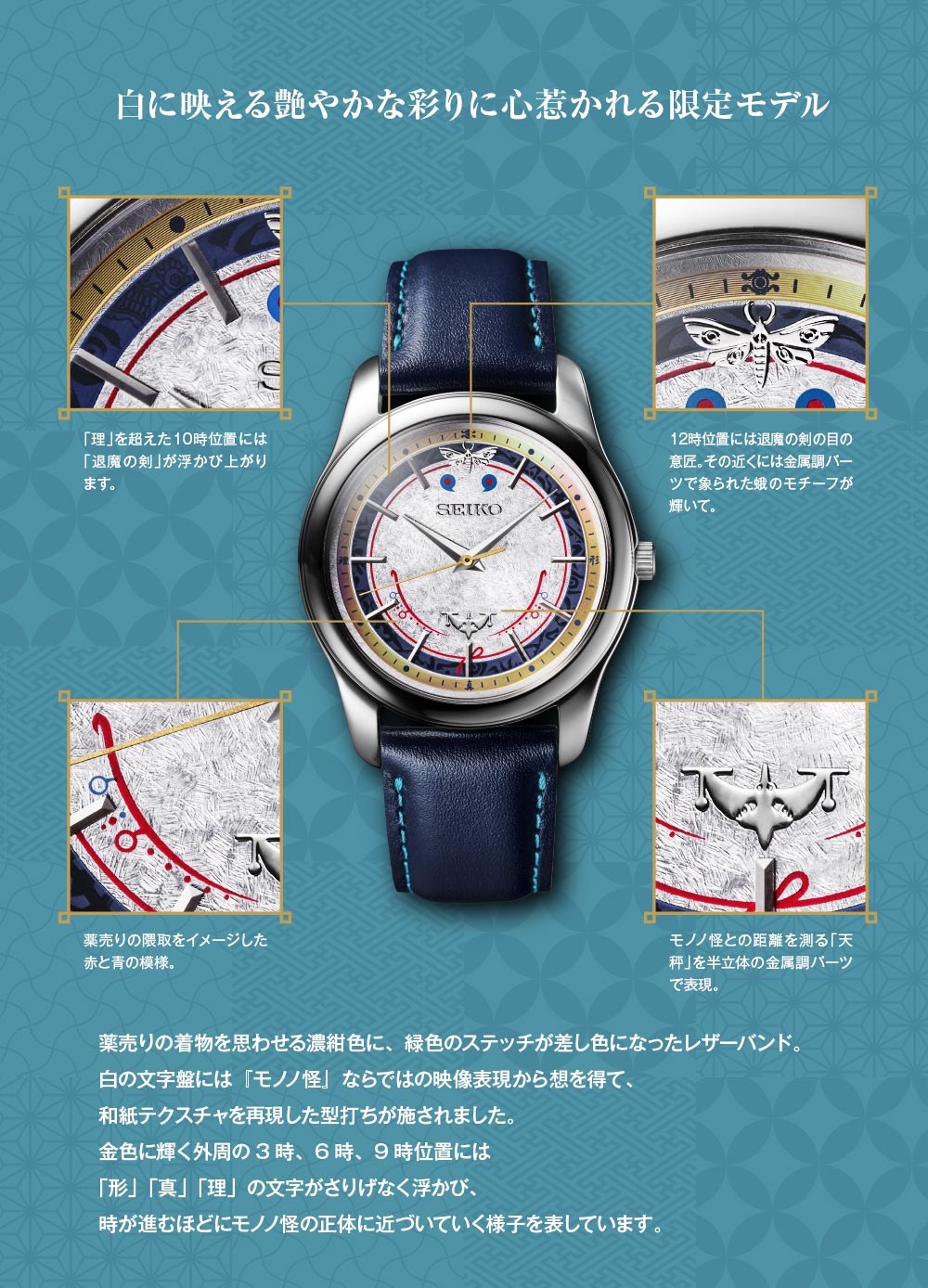 SEIKO（セイコー） 劇場版モノノ怪×セイコー コラボウオッチ 腕時計