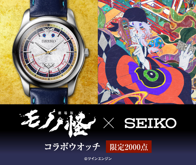 SEIKO（セイコー） 劇場版モノノ怪×セイコー コラボウオッチ 腕時計