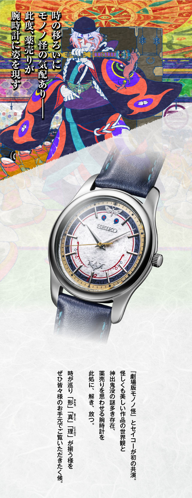 SEIKO（セイコー） 劇場版モノノ怪×セイコー コラボウオッチ 腕時計