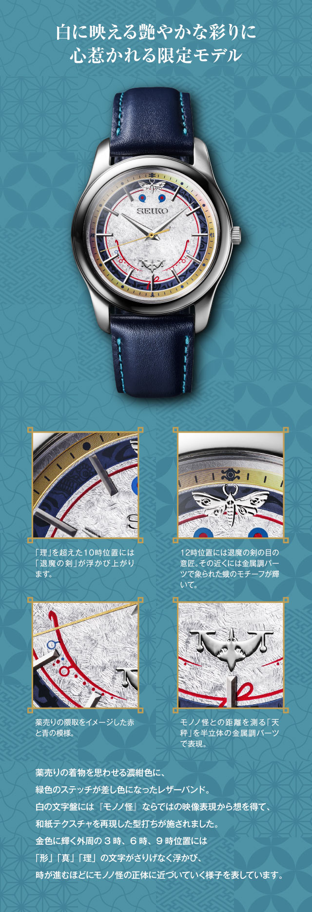 SEIKO（セイコー） 劇場版モノノ怪×セイコー コラボウオッチ 腕時計