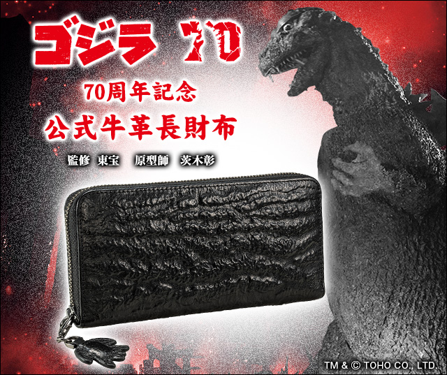 ゴジラ 70周年記念 公式牛革長財布 プレミコ 財布 ウォレット 大容量