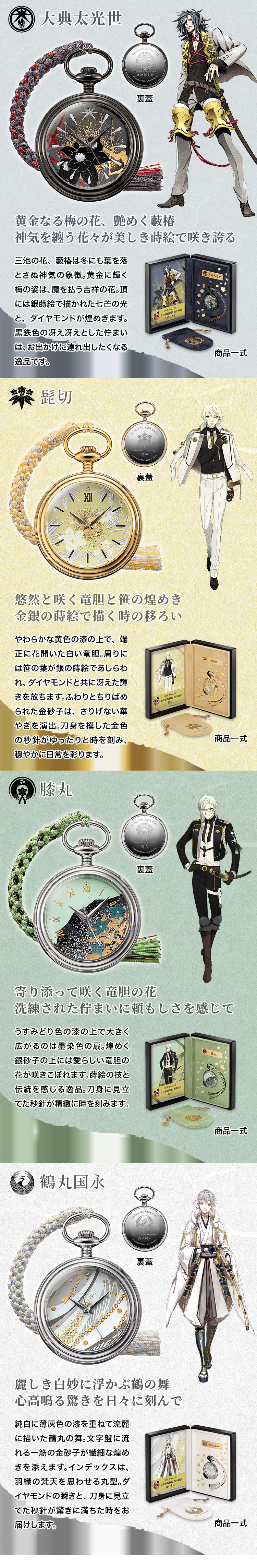 刀剣乱舞ONLINE 金沢加賀蒔絵 懐中時計 プレミコ 大典太光世 髭
