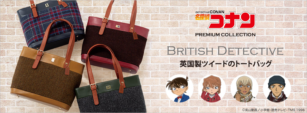 名探偵コナン BRITISH DETECTIVE 英国製ツイードのトートバッグ