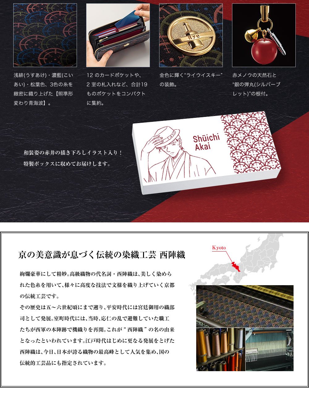 京都×名探偵コナン 西陣織長財布【赤井秀一】 : PREMICO