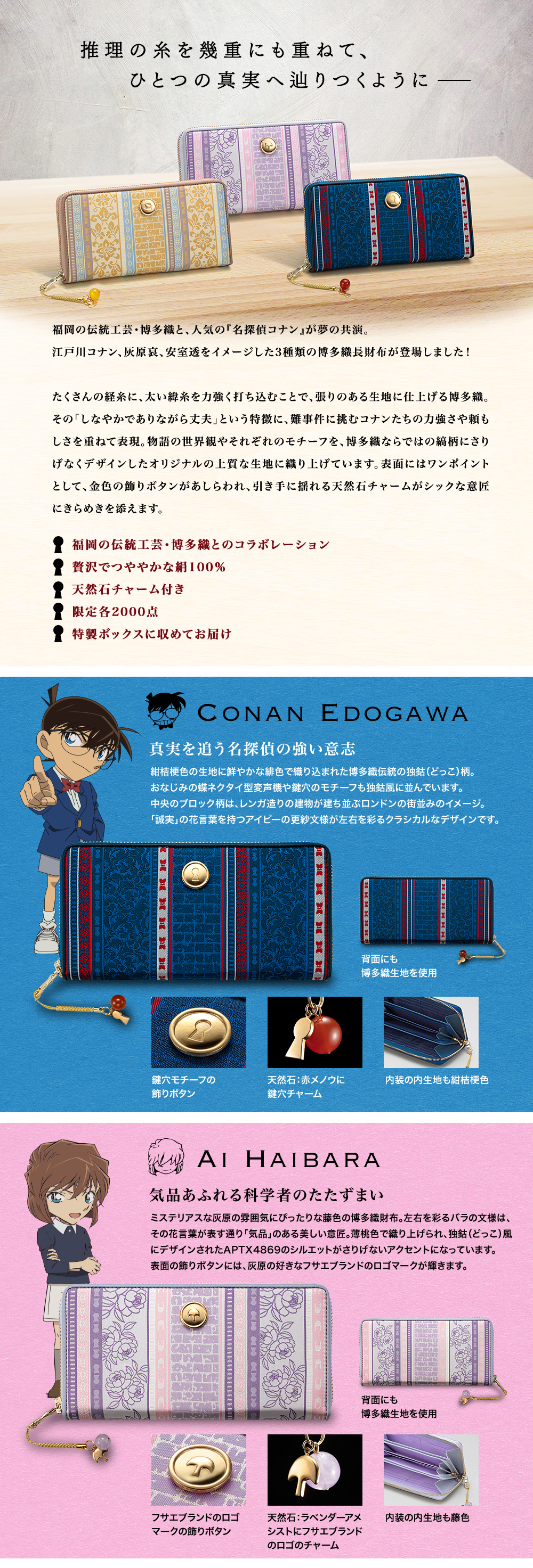 名探偵コナン×日本伝統工芸 博多織長財布【江戸川コナン】【灰原