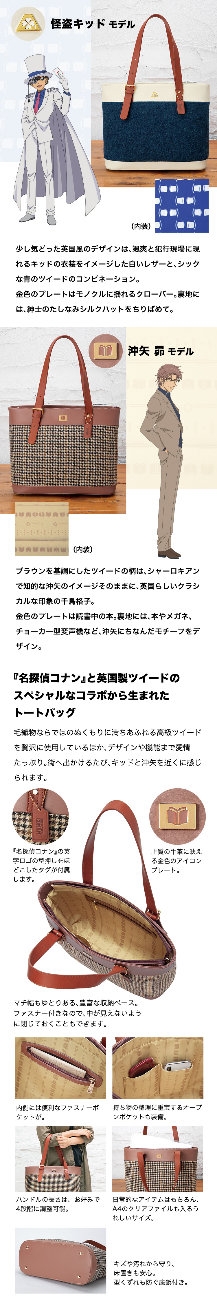 名探偵コナン】英国製ツイードのトートバッグ／プレミアム