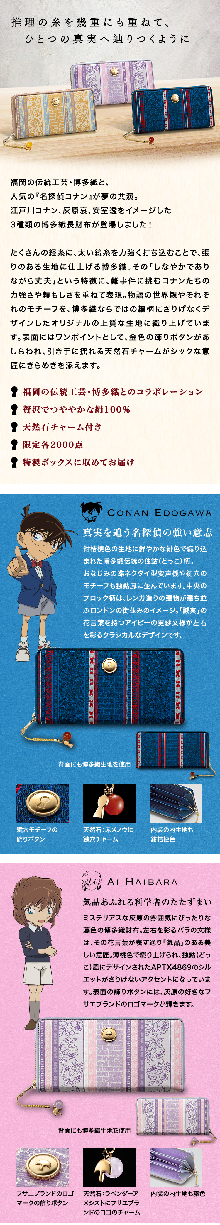 名探偵コナン×日本伝統工芸 博多織長財布【江戸川コナン】【灰原 名探偵コナン×日本伝統工芸 博多織長財布【江戸川コナン】【灰原