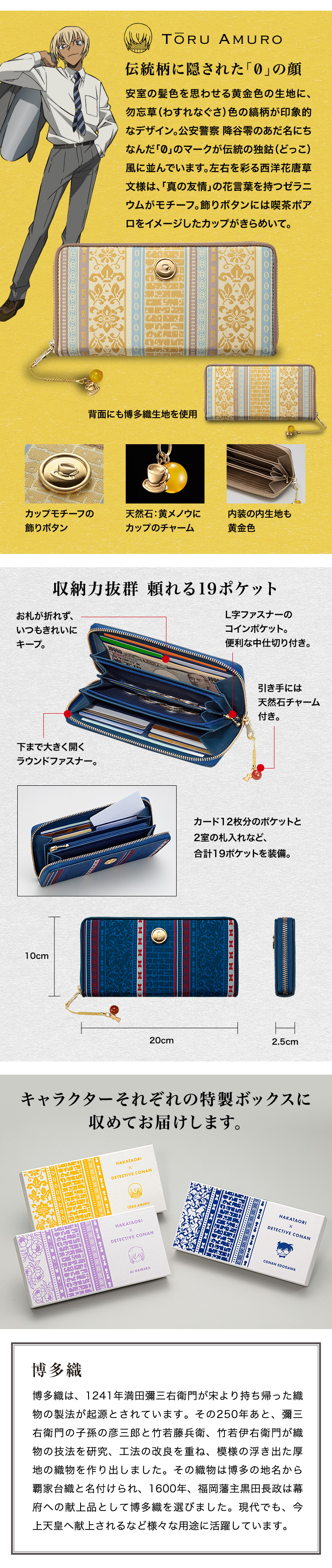 名探偵コナン×日本伝統工芸 博多織長財布【江戸川コナン】【灰原 名探偵コナン×日本伝統工芸 博多織長財布【江戸川コナン】【灰原