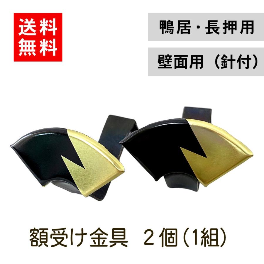 額受け 金具 座布団 つり紐 フルセット 紫 茶 鴨居 長押 かけ 壁面 鋲  