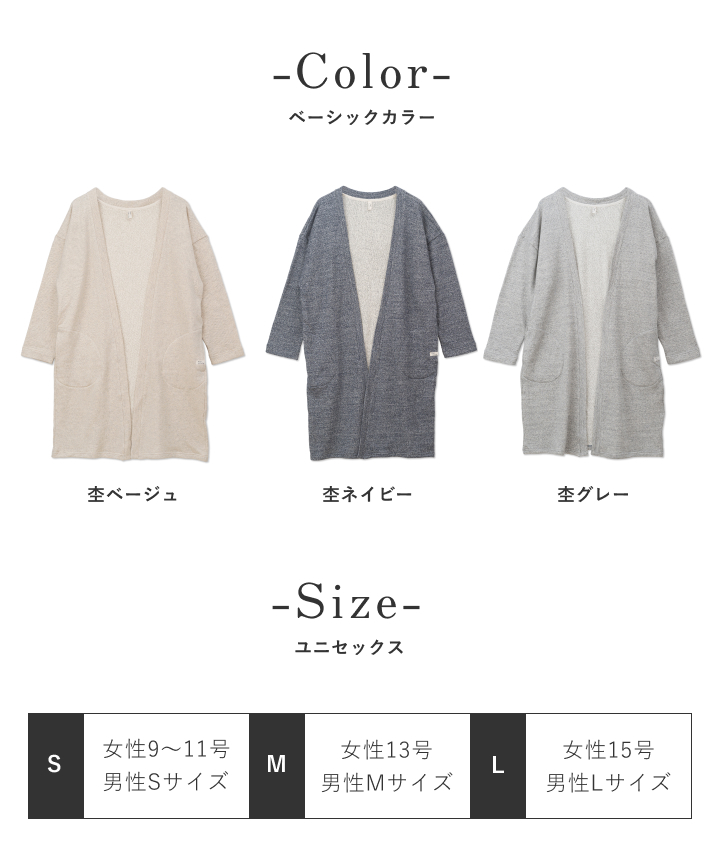 ロング丈カーディガン ルームウェア 部屋着 ネルコッチャ リサイクルTOP杢 裏毛ロングカーデ メンズ レディース 日本製 綿100% ロングカーディガン 羽織 ロング丈カーディガン ルームウェア 部屋着 ネルコッチャ