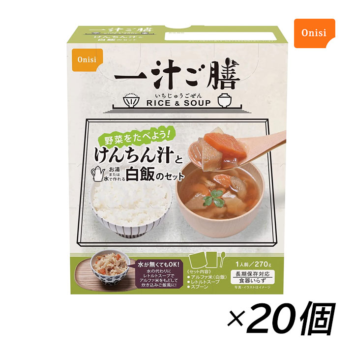 非常用食品 非常食 尾西食品 一汁ご膳 けんちん汁と白飯のセット 20個 けんちん汁 長期保存 レトルト 保存食 防災 災害 5年保存