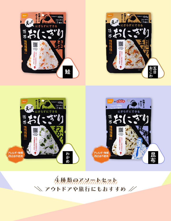 Amazon | 尾西食品 アルファ米 携帯おにぎり 鮭・五目おこわ