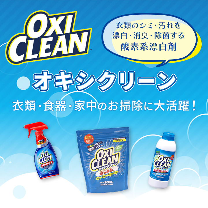 オキシクリーンex 1000g 3個セット 酸素系漂白剤 粉末 漂白剤 酸素系 洗濯 つけおき 除菌 消臭 漂白 無香料 汗ジミ 汚れ 衣類 食器 袋