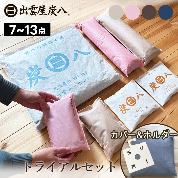 トライアルセット