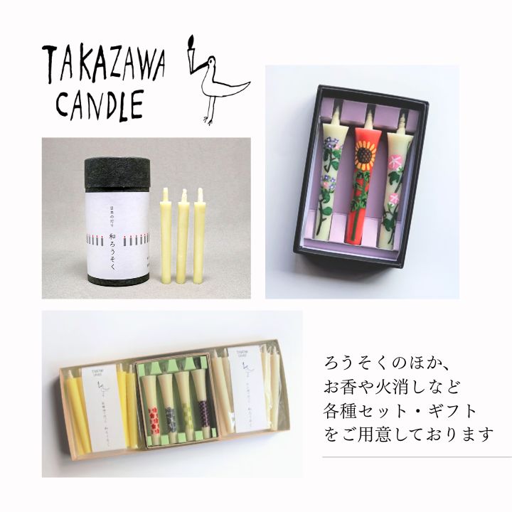 高澤ろうそく 和蝋燭 米のめぐみろうそく 8本入 和ろうそく ろうそく