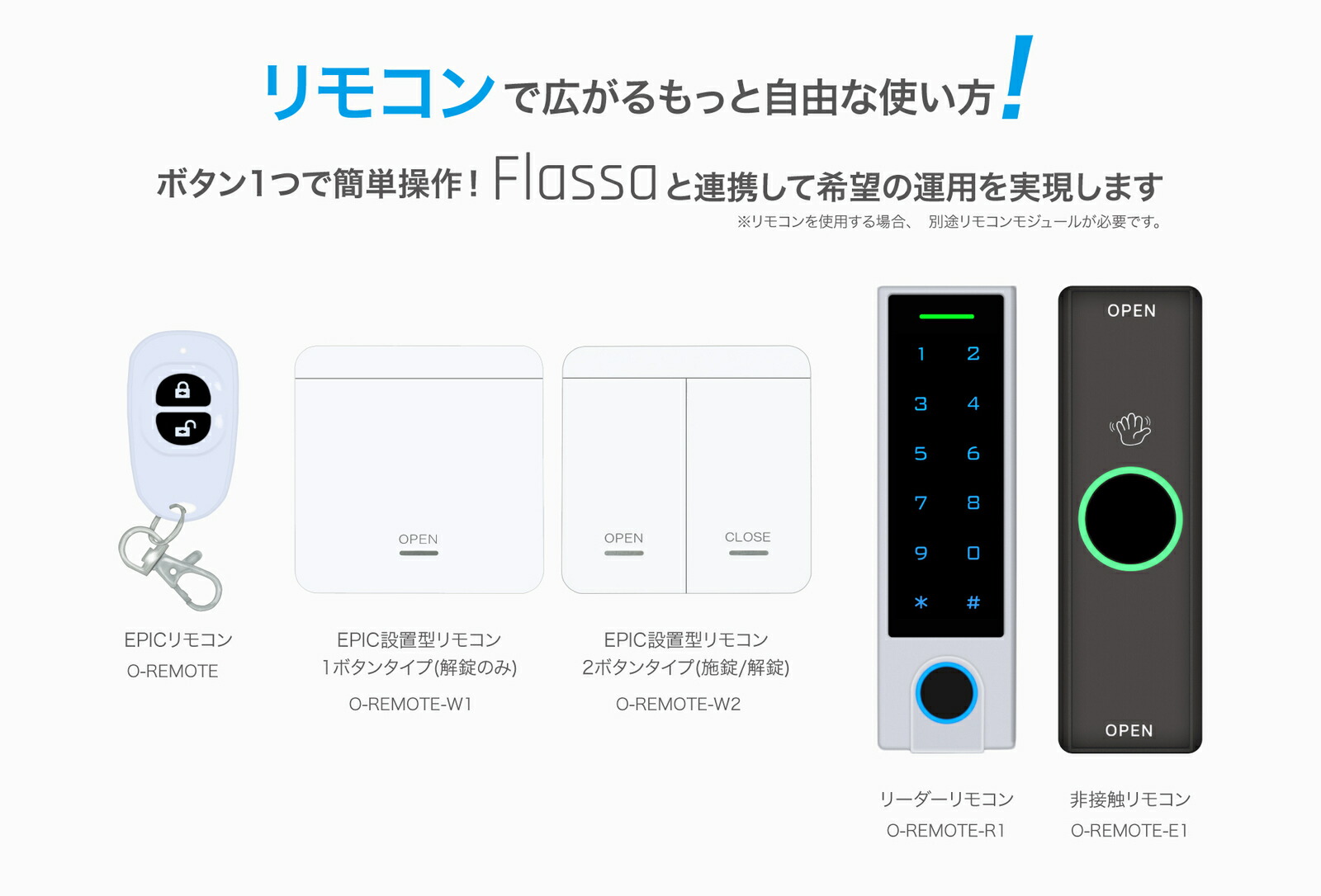 EPIC（電子錠） EPIC Flassa1J フラッサ スマートロック 電子錠