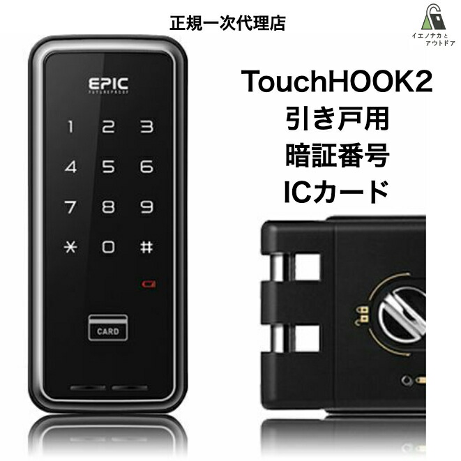 EPIC B10 暗証番号専用 スマートロック Amazon.co.jp: EPIC B10 暗証番号専用スマートロック カバー付(ピアノ