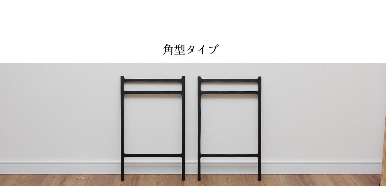 マットでアイアンな極太＆フラット鉄脚♪ 50×700×467 □型 2脚ver. マットホワイトでアイアンな極太鉄脚♪50×400×400mm 渦巻型 2脚ver