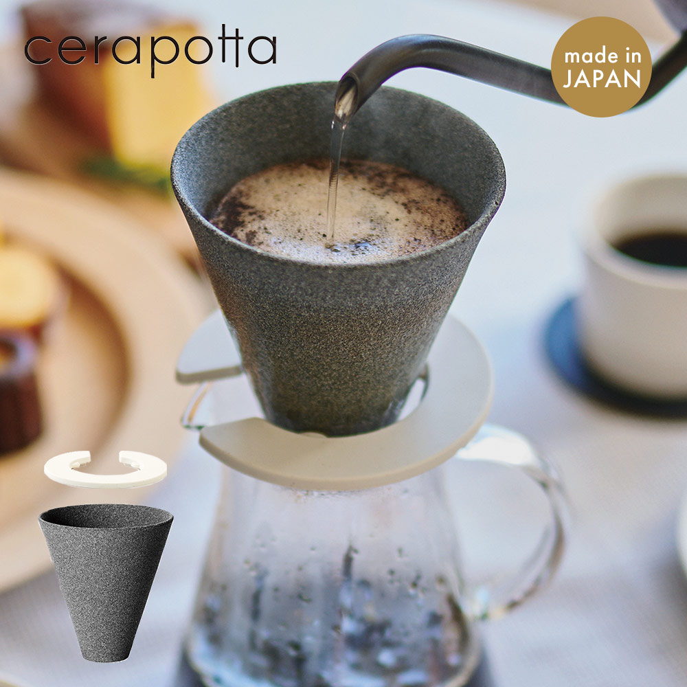 cerapotta セラミックコーヒーフィルター ceramic coffee filter