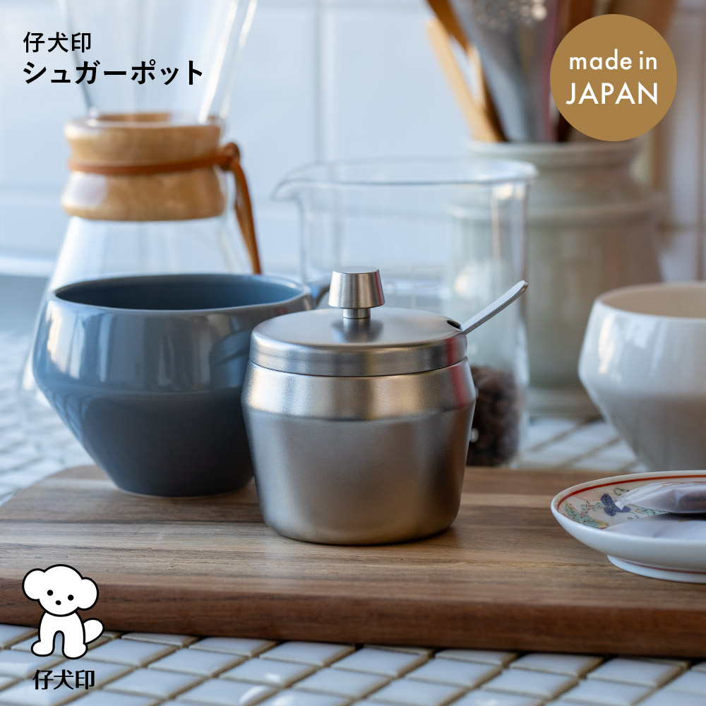 仔犬印（KOINU） シュガーポット マットフィニッシュ 喫茶用品 燕三条