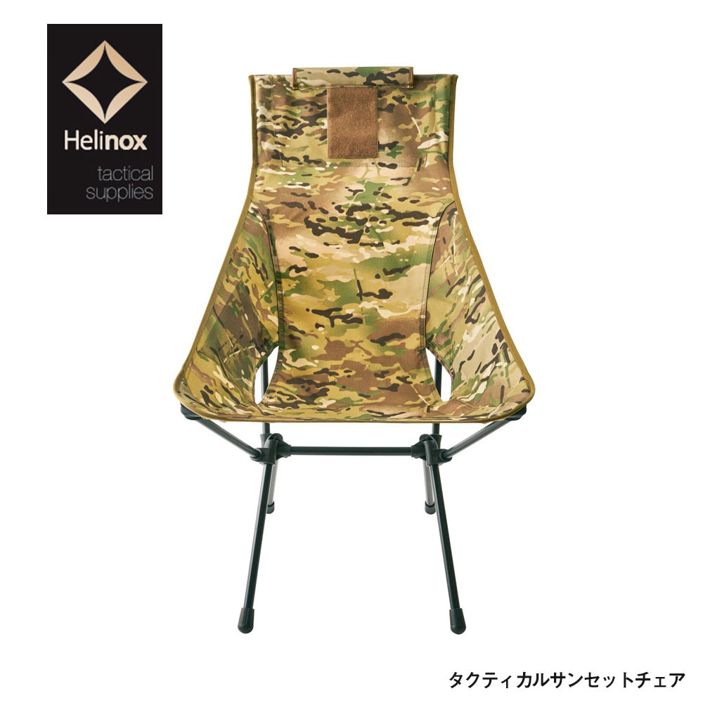 ヘリノックス　サンセットチェア　マルチカモ Helinox タクティカルサンセットチェア ヘリノックス マルチカモ