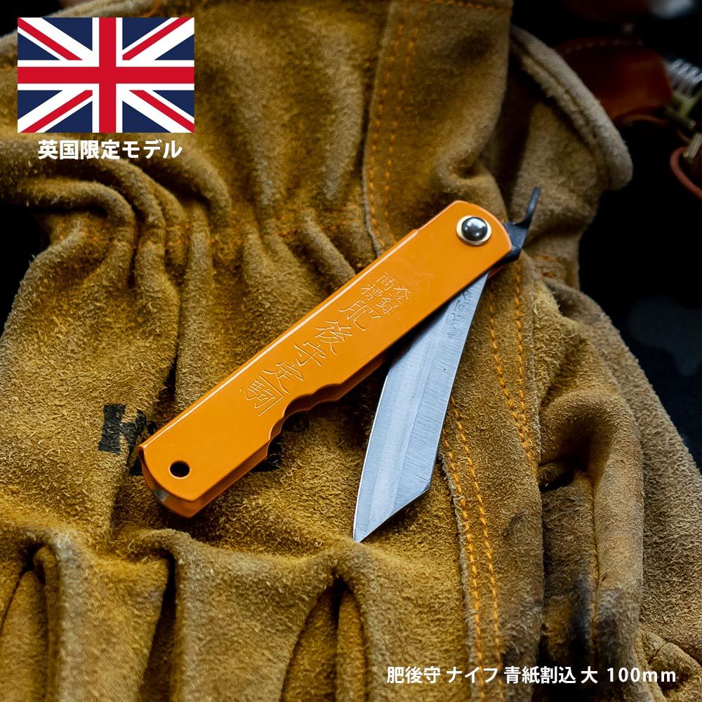 肥後守ナイフ オレンジ 青紙割込 大 100mm UK011 日本製｜ienolabo｜02