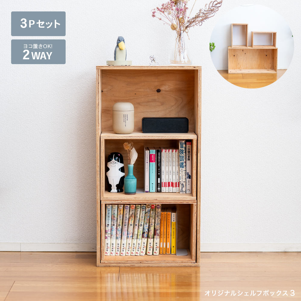 キューブボックス ボックスシェルフ 収納 木箱 什器 レコード A4 本棚