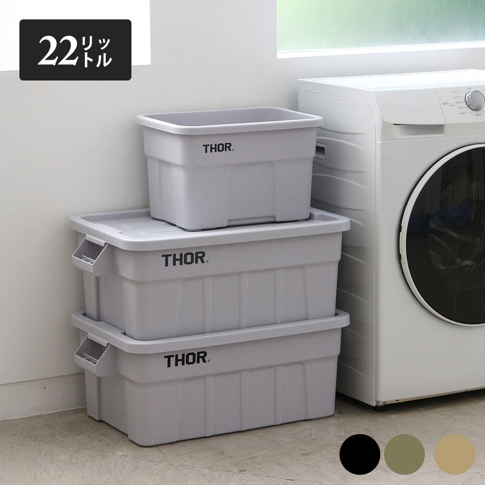 DETAIL（ディテール） Thor Large Totes With Lid 22L コンテナ