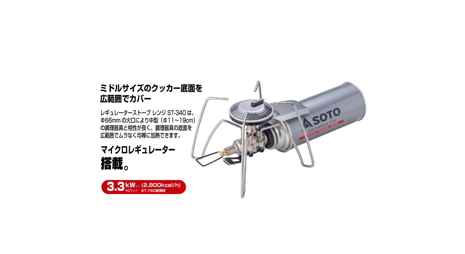 楽天市場】SOTO レギュレーターストーブ レンジ ST-340 CB缶対応