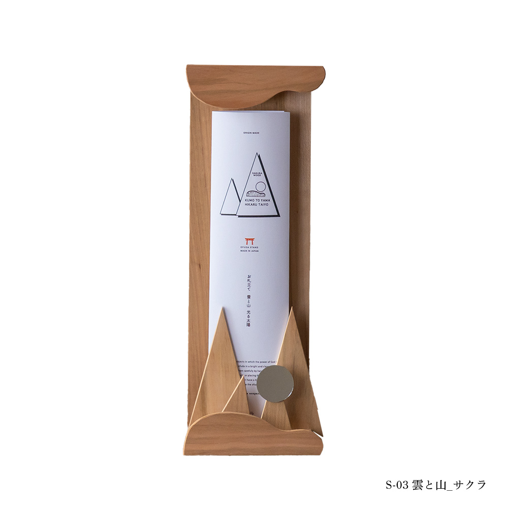 お札立て URBAN OLE ECOPARK 選べるお札立てシリーズ お札スタンドS-03 お神札