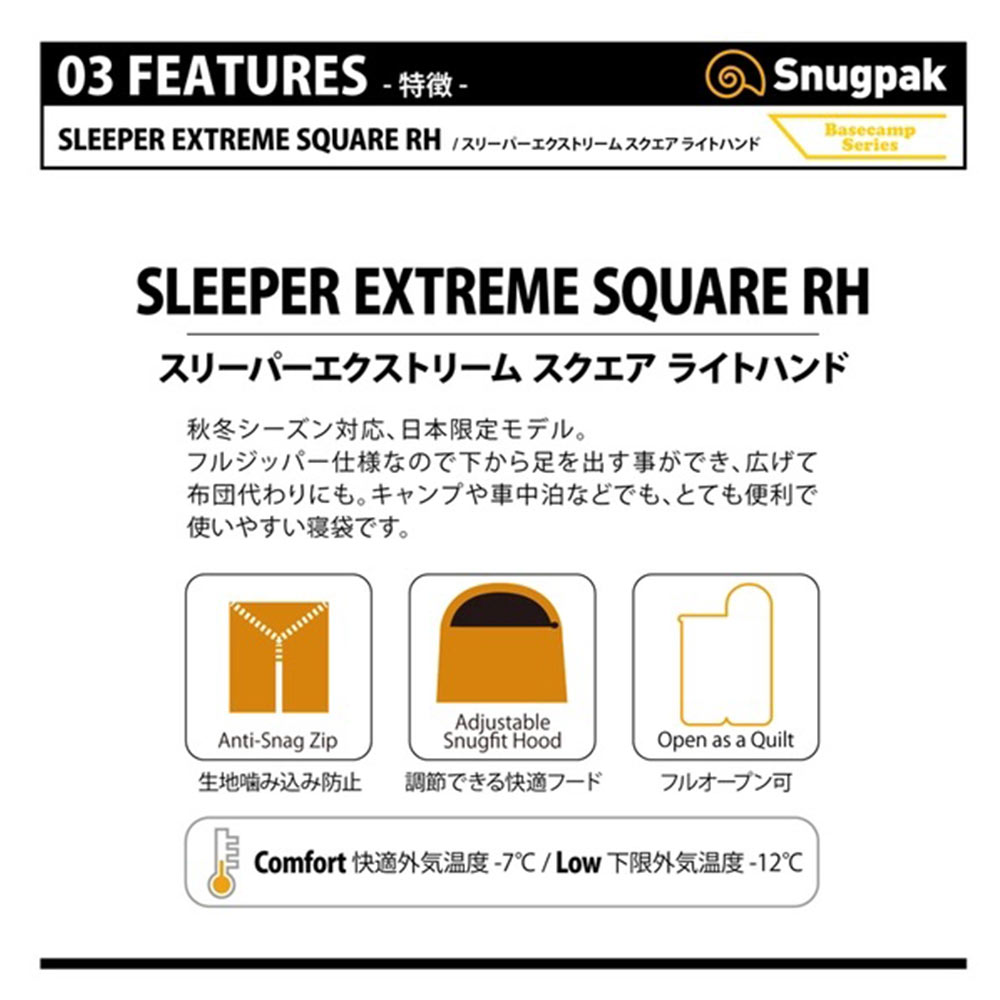 Snugpak（スナグパック） スリーパーエクストリームスクエアRZ