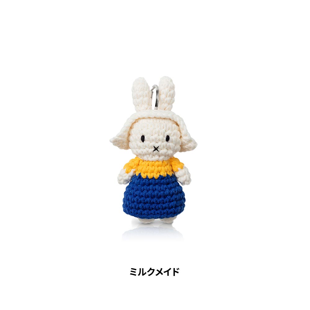 ミッフィー ハンドメイド＆ミュージアム | ぬいぐるみ JUST DUTCH ミッフィー ハンドメイド キーハンガー ミュージアム