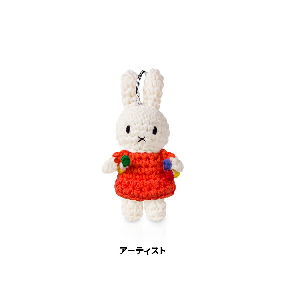 JUST DUTCH ミッフィー ハンドメイド キーハンガー ミュージアム