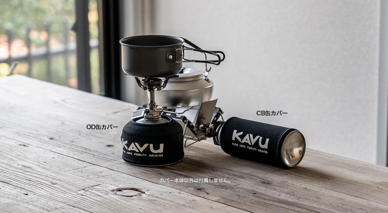 KAVU カブー Kover ガス缶カバー アウトドア OD CB