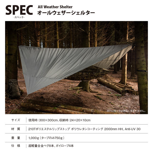 Snugpak（スナグパック） オールウェザーシェルターオリーブ : イエノ
