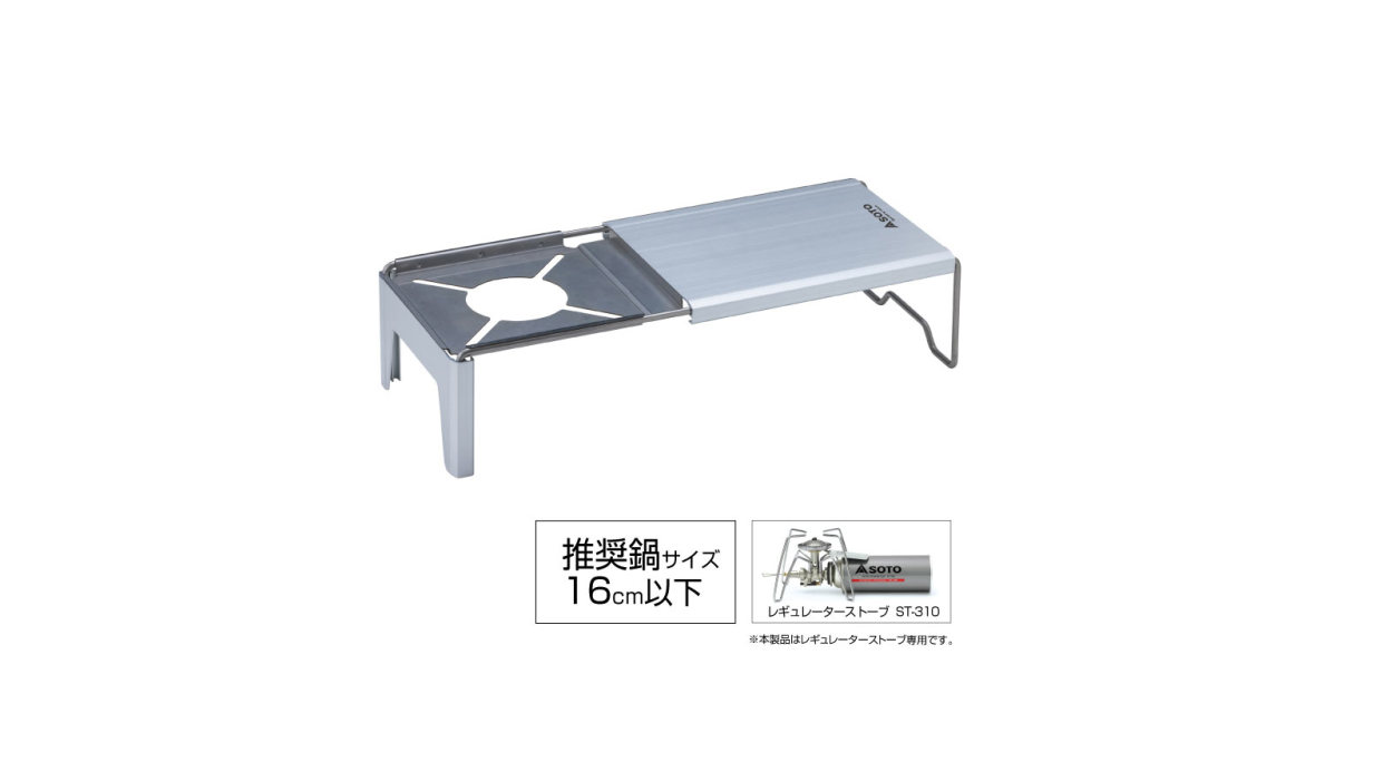SOTO ミニマルワークトップ ST-3401 : イエノLabo. - 通販